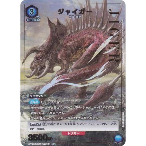 【パラレル】ユニオンアリーナ UA22BT/GMR-1-026 ジャイガー (R☆ レア) UNIO...