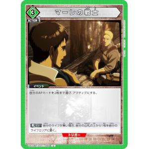 ユニオンアリーナ UA23BT/AOT-1-065 マーレの戦士 (U アンコモン) UNION ARENA ブースターパック 進撃の巨人
