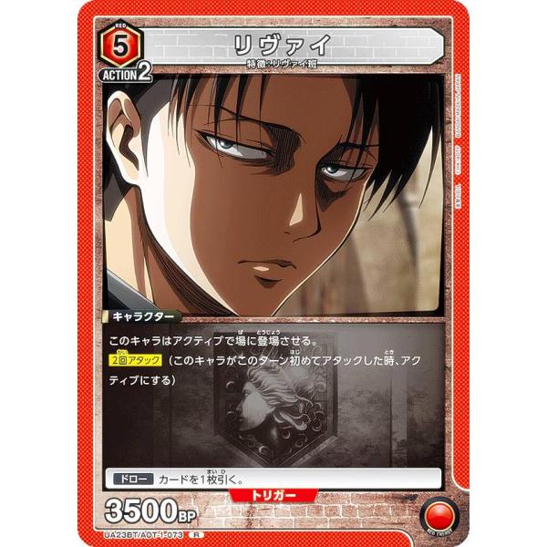 ユニオンアリーナ UA23BT/AOT-1-073 リヴァイ (R レア) UNION ARENA ...