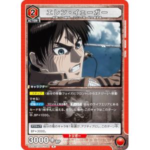 ユニオンアリーナ UA23BT/AOT-1-091 エレン・イェーガー (R レア) UNION ARENA ブースターパック 進撃の巨人