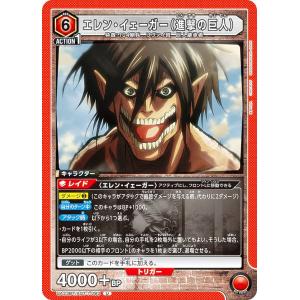 ユニオンアリーナ　進撃の巨人　赤エレン　デッキ ユニオンアリーナ】赤進撃の巨人 8エレン＆幼馴染デッキ考察