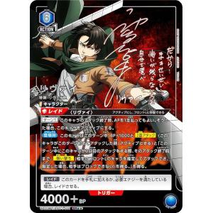パラレル】ユニオンアリーナ UA23BT/AOT-1-010 リヴァイ (SR パラレル】ユニオンアリーナ UA23BT/AOT-1-010 リヴァイ (SR