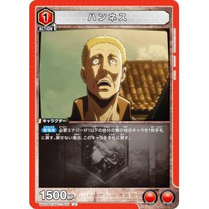ユニオンアリーナ UA23ST/AOT-1-070 ハンネス (U アンコモン) UNION ARENA スタートデッキ 進撃の巨人