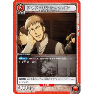 ユニオンアリーナ UA23ST/AOT-1-084 ジャン・キルシュタイン (U アンコモン) UNION ARENA スタートデッキ 進撃の巨人