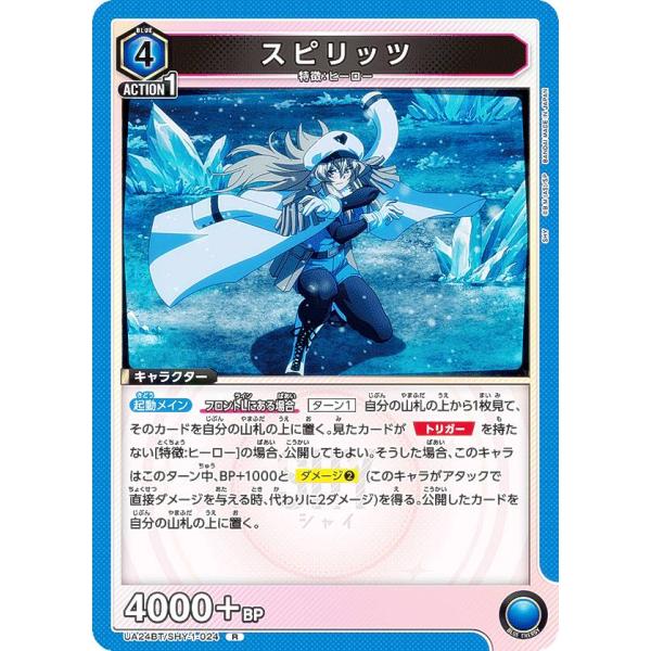 ユニオンアリーナ UA24BT/SHY-1-024 スピリッツ (R レア) UNION ARENA...