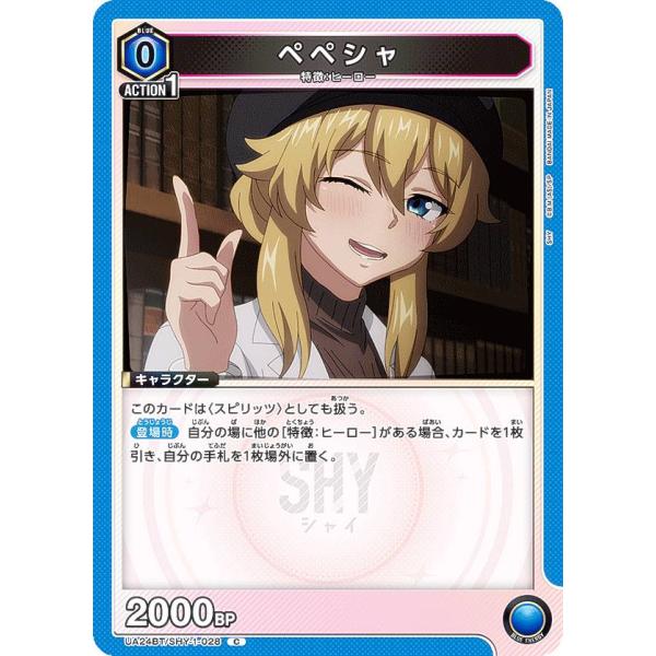 ユニオンアリーナ UA24BT/SHY-1-028 ペペシャ (C コモン) UNION ARENA...