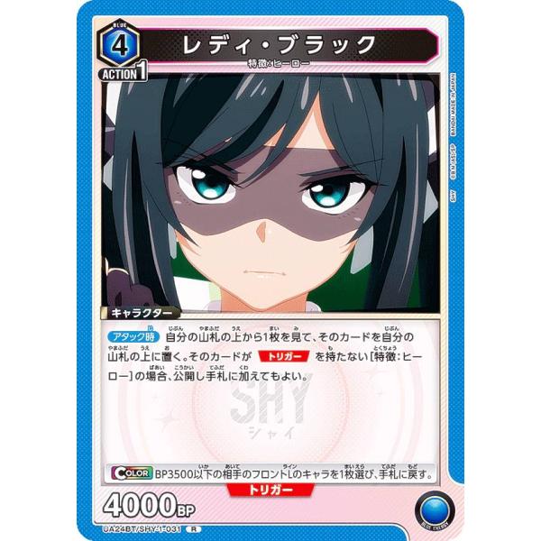 ユニオンアリーナ UA24BT/SHY-1-031 レディ・ブラック (R レア) UNION AR...