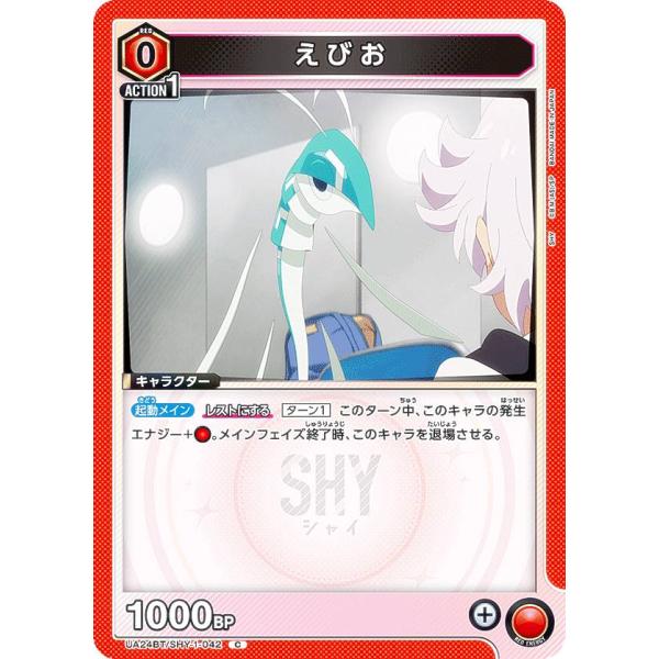 ユニオンアリーナ UA24BT/SHY-1-042 えびお (C コモン) UNION ARENA ...