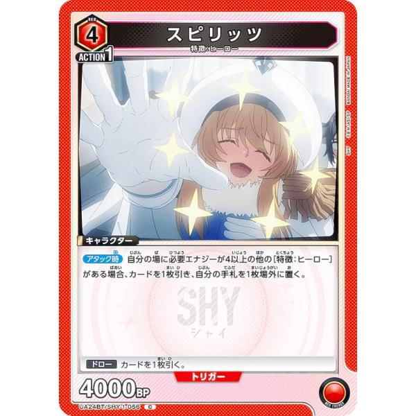 ユニオンアリーナ UA24BT/SHY-1-056 スピリッツ (C コモン) UNION AREN...