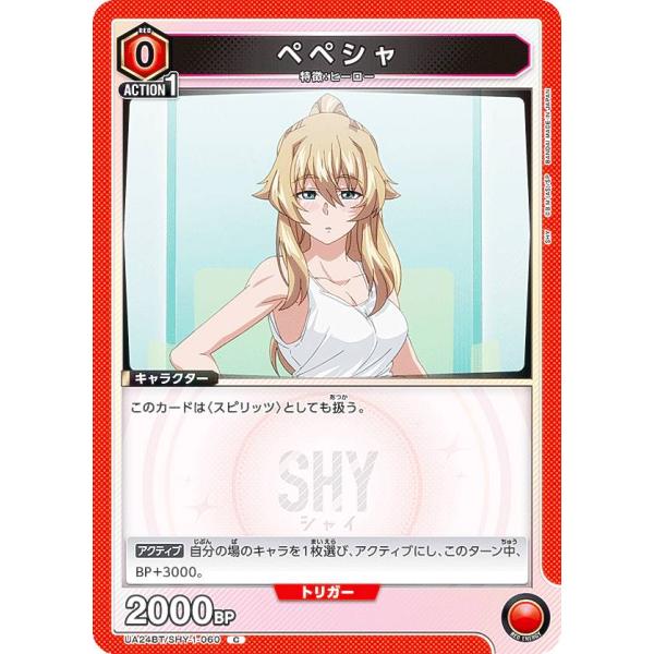 ユニオンアリーナ UA24BT/SHY-1-060 ペペシャ (C コモン) UNION ARENA...