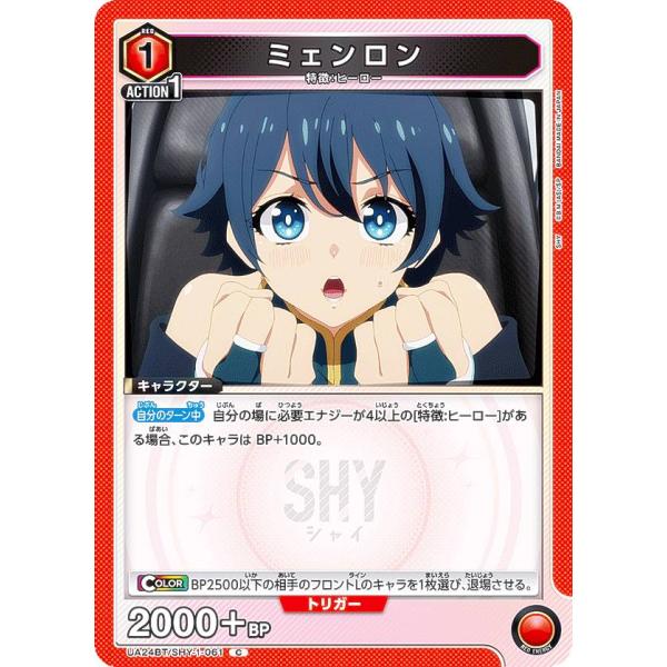 ユニオンアリーナ UA24BT/SHY-1-061 ミェンロン (C コモン) UNION AREN...