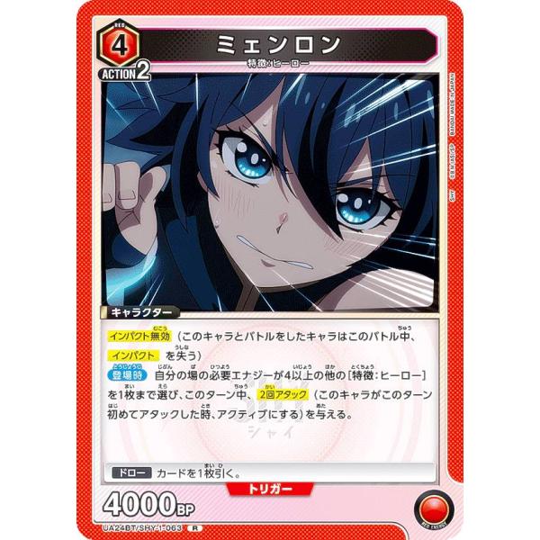 ユニオンアリーナ UA24BT/SHY-1-063 ミェンロン (R レア) UNION ARENA...