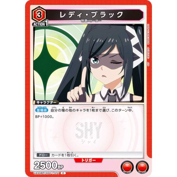 ユニオンアリーナ UA24BT/SHY-1-071 レディ・ブラック (C コモン) UNION A...