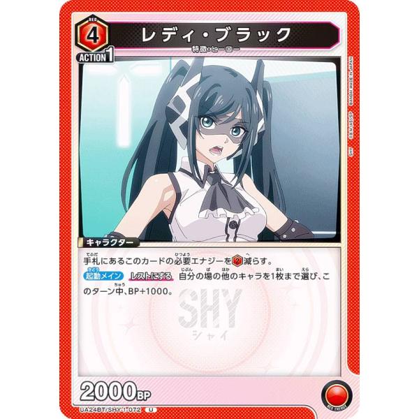 ユニオンアリーナ UA24BT/SHY-1-072 レディ・ブラック (U アンコモン) UNION...