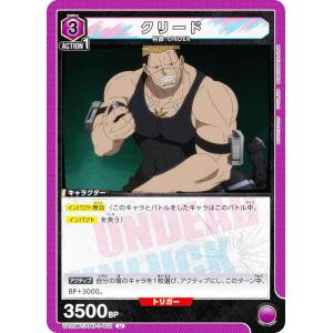 ユニオンアリーナ UA25BT/AND-1-002 クリード (U アンコモン) UNION ARENA ブースターパック アンデッドアンラック