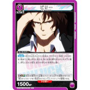 ユニオンアリーナ UA25BT/AND-1-006 ビリー (C コモン) UNION ARENA ブースターパック アンデッドアンラック