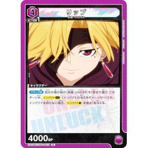 ユニオンアリーナ UA25BT/AND-1-013 リップ (R レア) UNION ARENA ブースターパック アンデッドアンラック