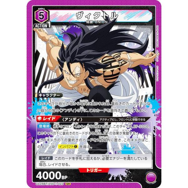 ユニオンアリーナ UA25BT/AND-1-023 ヴィクトル (SR スーパーレア) UNION ...