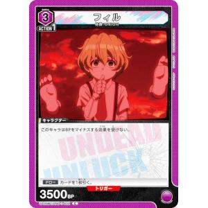 ユニオンアリーナ UA25BT/AND-1-032 フィル (C コモン) UNION ARENA ブースターパック アンデッドアンラック