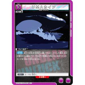 ユニオンアリーナ UA25BT/AND-1-033 UMAカイン (U アンコモン) UNION ARENA ブースターパック アンデッドアンラック