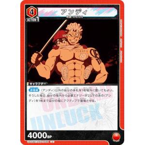 ユニオンアリーナ UA25BT/AND-1-044 アンディ (U アンコモン) UNION ARENA ブースターパック アンデッドアンラック