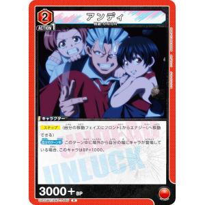 ユニオンアリーナ UA25BT/AND-1-045 アンディ (R レア) UNION ARENA ブースターパック アンデッドアンラック