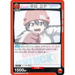 ユニオンアリーナ UA25BT/AND-1-048 出雲 風子 (C コモン) UNION ARENA ブースターパック アンデッドアンラック