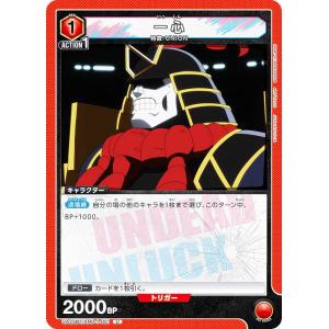 ユニオンアリーナ UA25BT/AND-1-051 一心 (U アンコモン) UNION ARENA ブースターパック アンデッドアンラック