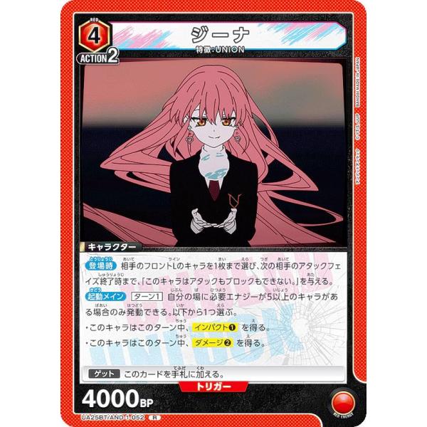 ユニオンアリーナ UA25BT/AND-1-052 ジーナ (R レア) UNION ARENA ブ...