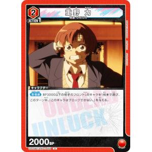 ユニオンアリーナ UA25BT/AND-1-058 重野 力 (U アンコモン) UNION ARENA ブースターパック アンデッドアンラック