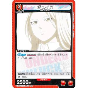 ユニオンアリーナ EX13BT/GIM-2-012 雨夜 燕 (SR スーパーレア) UNION