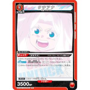ユニオンアリーナ UA25BT/AND-1-065 タチアナ (R レア) UNION ARENA ブースターパック アンデッドアンラック