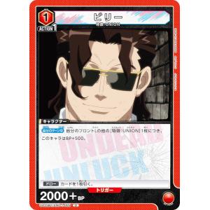 ユニオンアリーナ UA25BT/AND-1-069 ビリー (U アンコモン) UNION ARENA ブースターパック アンデッドアンラック