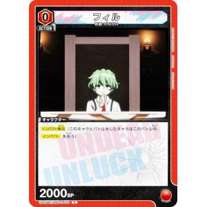 ユニオンアリーナ UA25BT/AND-1-070 フィル (C コモン) UNION ARENA ブースターパック アンデッドアンラック