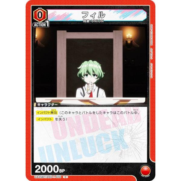 ユニオンアリーナ UA25BT/AND-1-070 フィル (C コモン) UNION ARENA ...