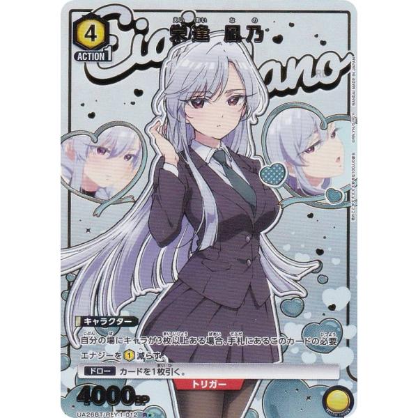 【パラレル】ユニオンアリーナ UA26BT/RLY-1-012 栄逢 凪乃 (R☆ レア) UNIO...