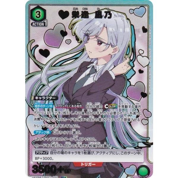 【パラレル】ユニオンアリーナ UA26BT/RLY-1-052 栄逢 凪乃 (SR☆ スーパーレア)...