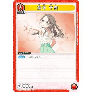 ユニオンアリーナ UA27BT/GIM-1-049 倉本 千奈 (C コモン) UNION ARENA ブースターパック 学園アイドルマスター