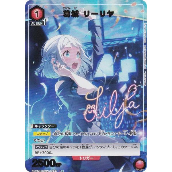 【パラレル】ユニオンアリーナ UA27BT/GIM-1-047 葛城 リーリヤ (R☆ レア) UN...
