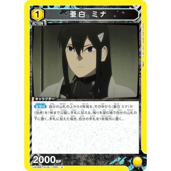 ユニオンアリーナ UA28BT/KJ8-1-002 亜白 ミナ (U アンコモン) UNION AR...