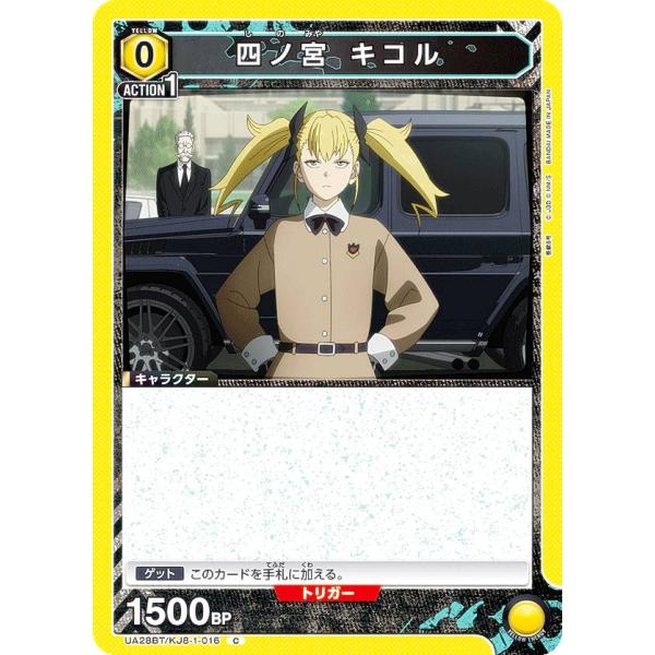 ユニオンアリーナ UA28BT/KJ8-1-016 四ノ宮 キコル (C コモン) UNION AR...