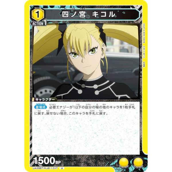 ユニオンアリーナ UA28BT/KJ8-1-017 四ノ宮 キコル (U アンコモン) UNION ...