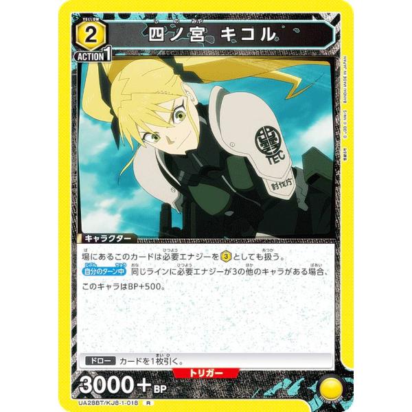 ユニオンアリーナ UA28BT/KJ8-1-018 四ノ宮 キコル (R レア) UNION ARE...