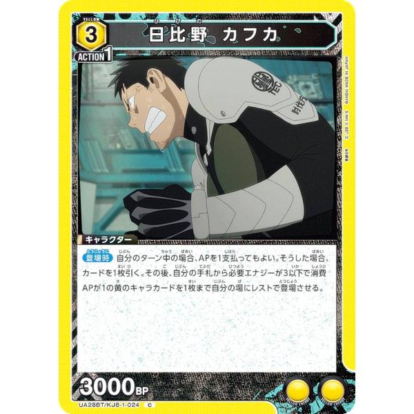 ユニオンアリーナ UA28BT/KJ8-1-024 日比野 カフカ (C コモン) UNION AR...