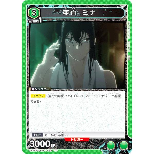 ユニオンアリーナ UA28BT/KJ8-1-042 亜白 ミナ (C コモン) UNION AREN...