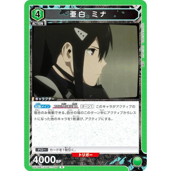 ユニオンアリーナ UA28BT/KJ8-1-044 亜白 ミナ (R レア) UNION ARENA...