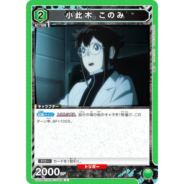 ユニオンアリーナ UA28BT/KJ8-1-052 小此木 このみ (U アンコモン) UNION ...