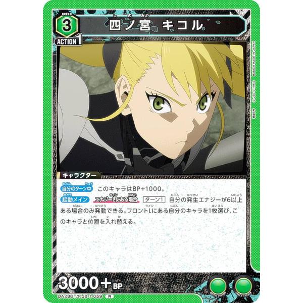 ユニオンアリーナ UA28BT/KJ8-1-059 四ノ宮 キコル (R レア) UNION ARE...