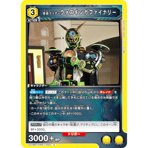 ユニオンアリーナ UA29BT/KMR-1-003 仮面ライダーウォズギンガファイナリー (U アン...