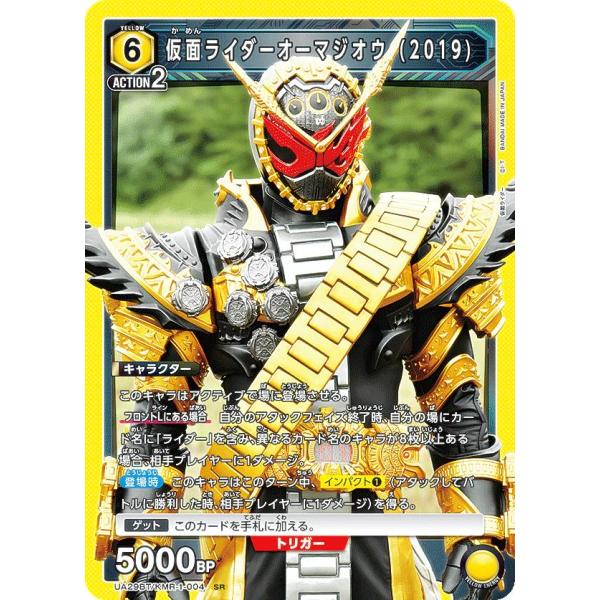 ユニオンアリーナ UA29BT/KMR-1-004 仮面ライダーオーマジオウ (2019) (SR ...